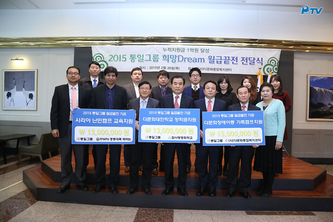 Donation ceremony of Unification group(26/02/2015)